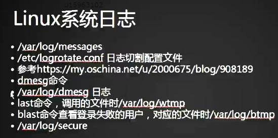 linux如何查看日志呢？.jpg