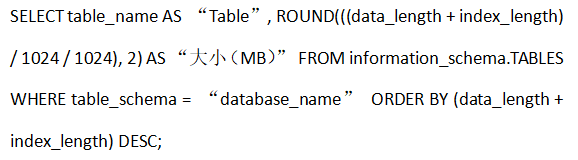 645de7d04a967.png 如何使用SSH命令行檢查MySQL數據庫的大小?...png