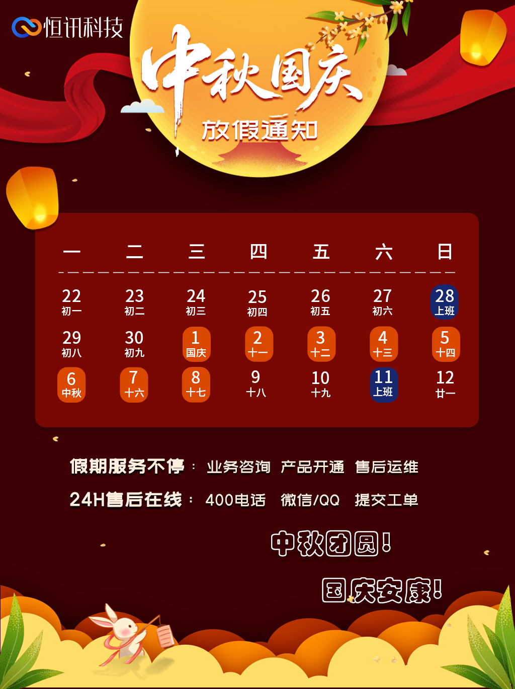 2025中秋國慶.jpg